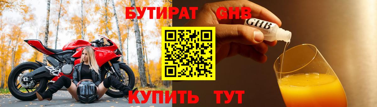 Уссурийск  Бутират буратино  Вход с VPN 