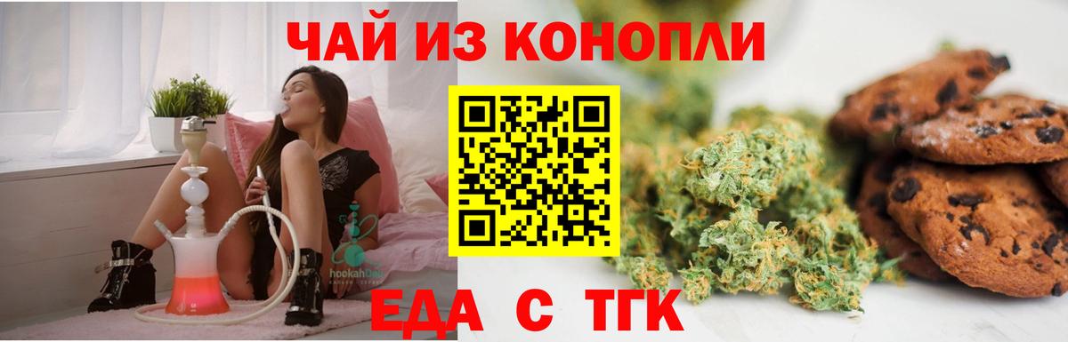 Уссурийск  Печенье с ТГК марихуана  Вход с VPN 