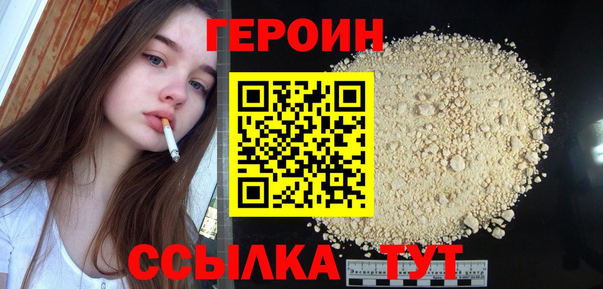 Уссурийск  Героин афганец  Героин  Вход с VPN 