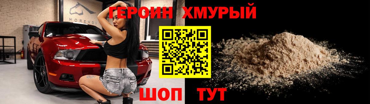 ГЕРОИН герыч Уссурийск