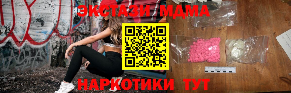 MDMA кристаллы  Вход с VPN  MDMA  MDMA crystal  Уссурийск 